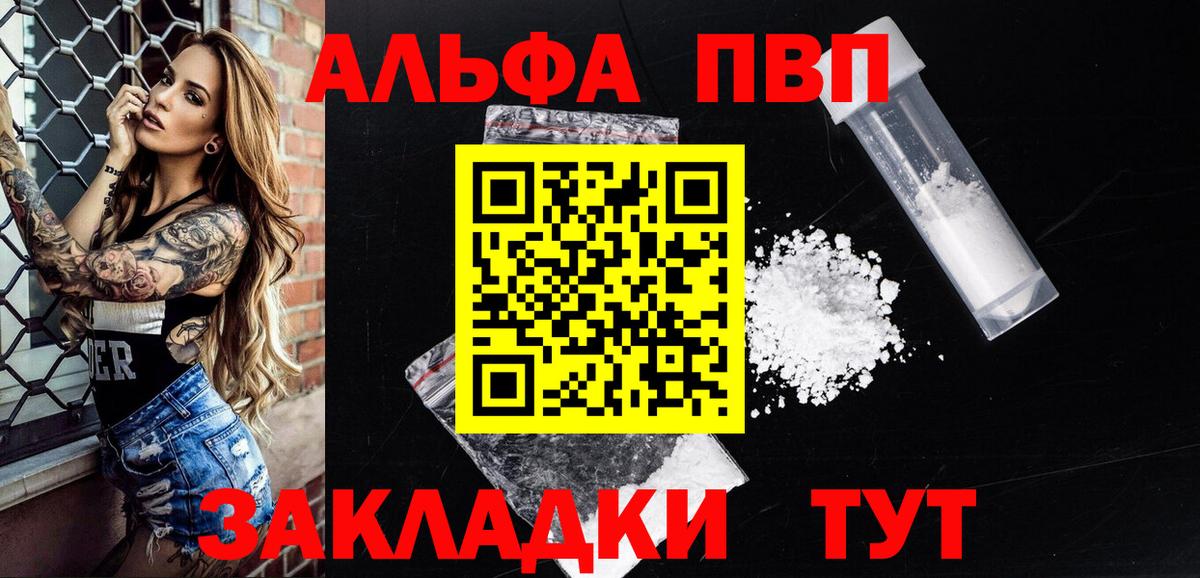 Мурманск  Alpha-PVP Соль  Alfa_PVP VHQ  Вход с VPN 
