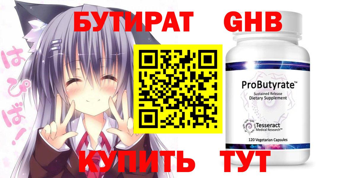 БУТИРАТ 99%  Вход с VPN  Мурманск 