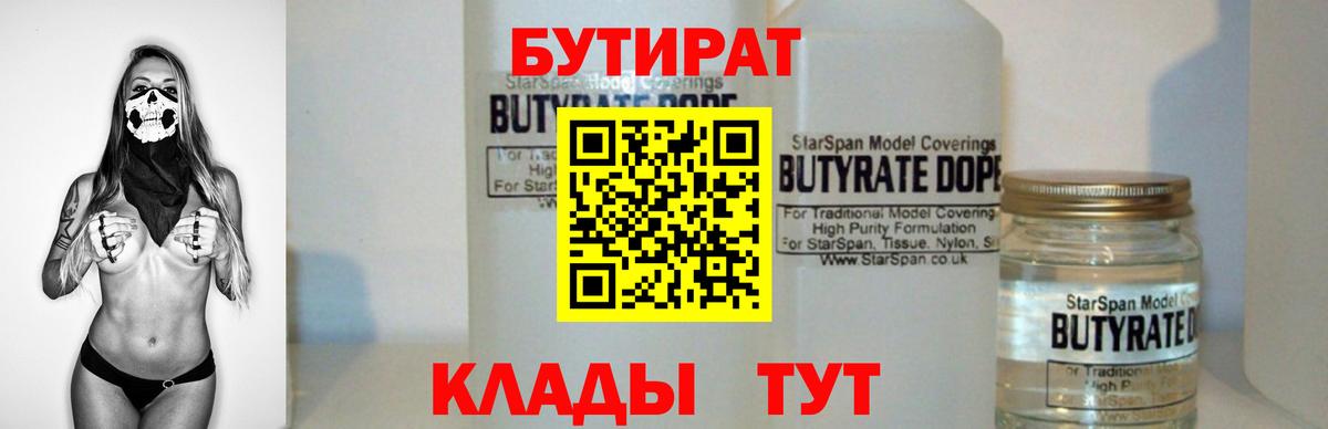 Бутират BDO 33% Мурманск