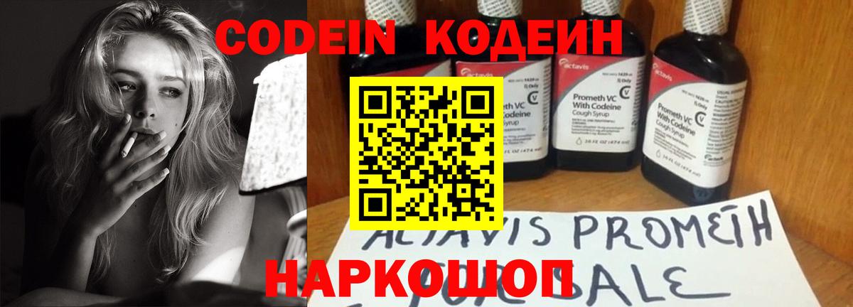 Codein напиток Lean (лин) Мурманск