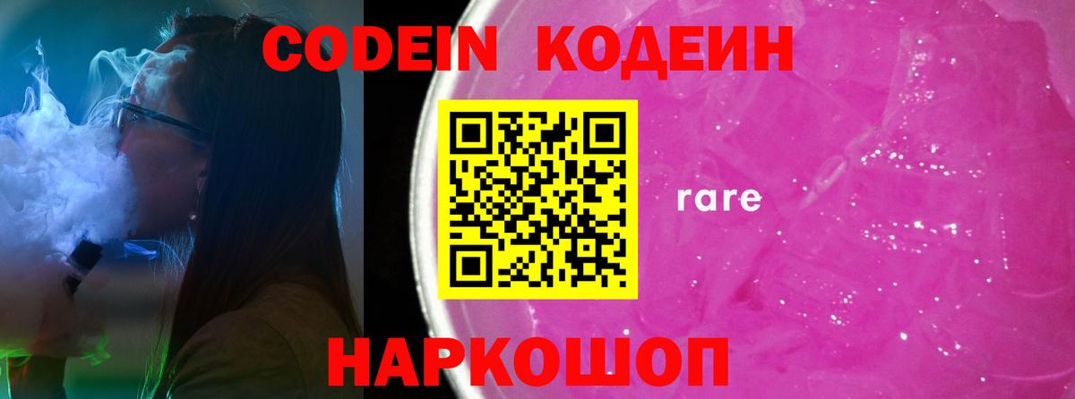 Кодеиновый сироп Lean напиток Lean (лин)  Кодеин Purple Drank  Мурманск  Вход с VPN 