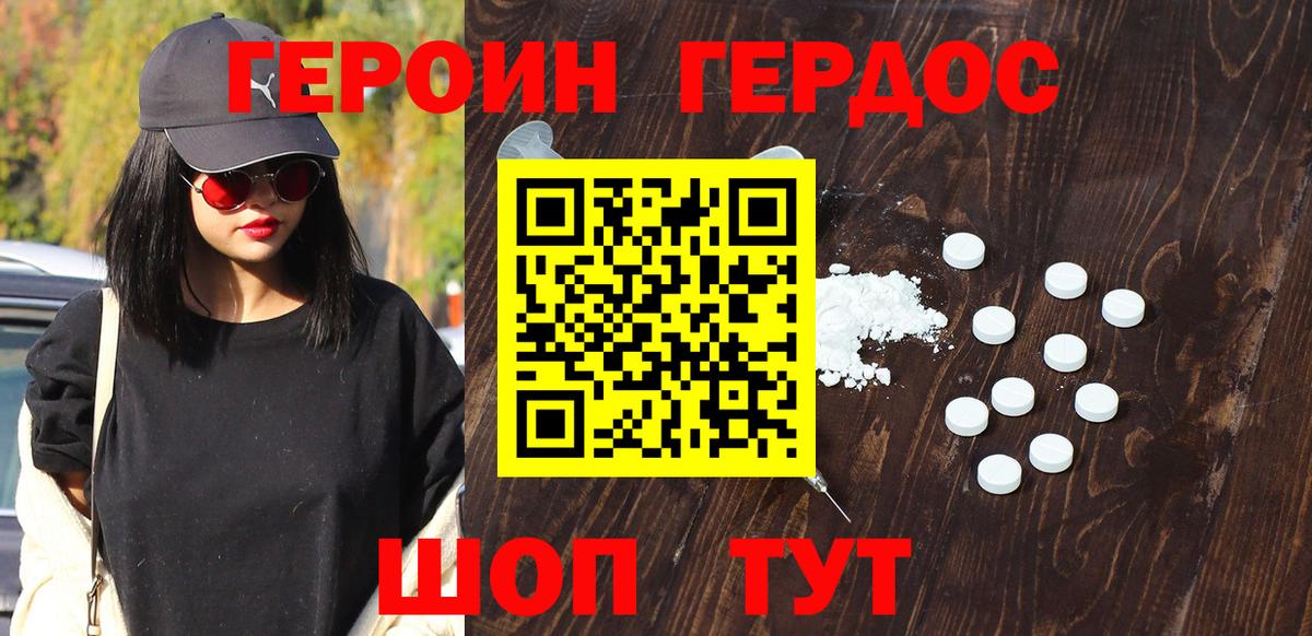 ГЕРОИН VHQ Мурманск