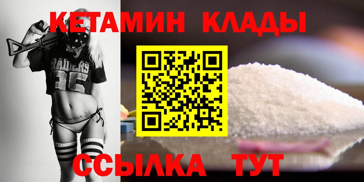 Кетамин VHQ  Вход с VPN  Мурманск 