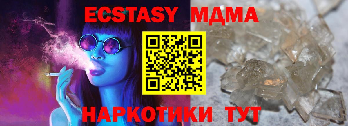 МДМА crystal  Вход с VPN  MDMA VHQ  MDMA  Мурманск 