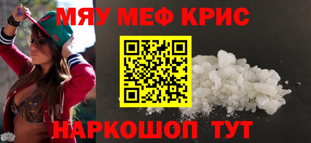 Мурманск  МЯУ-МЯУ мука  Мефедрон  МЕФ мука  Вход с VPN 
