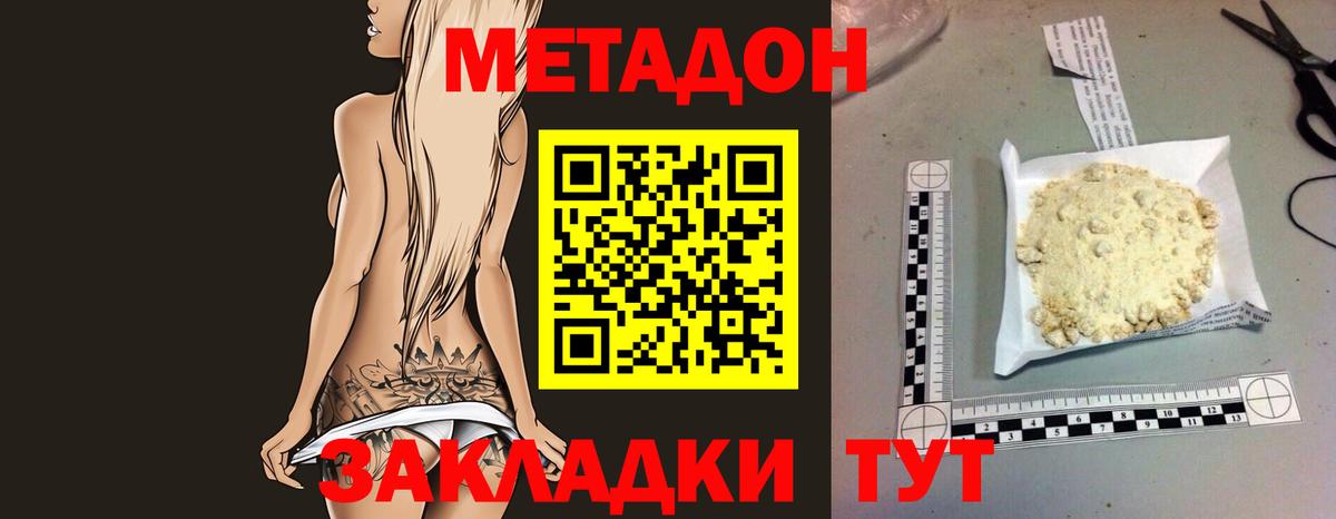 МЕТАДОН кристалл  Метадон мёд  Вход с VPN  Мурманск 